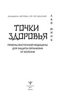 Точки здоровья. Приёмы восточной медицины для защиты организма от болезни — фото, картинка — 1
