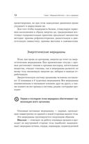 Точки здоровья. Приёмы восточной медицины для защиты организма от болезни — фото, картинка — 12