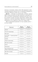 Точки здоровья. Приёмы восточной медицины для защиты организма от болезни — фото, картинка — 13