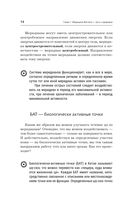 Точки здоровья. Приёмы восточной медицины для защиты организма от болезни — фото, картинка — 14