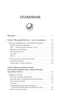 Точки здоровья. Приёмы восточной медицины для защиты организма от болезни — фото, картинка — 3