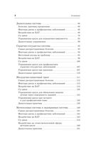 Точки здоровья. Приёмы восточной медицины для защиты организма от болезни — фото, картинка — 4