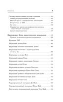 Точки здоровья. Приёмы восточной медицины для защиты организма от болезни — фото, картинка — 5