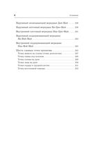 Точки здоровья. Приёмы восточной медицины для защиты организма от болезни — фото, картинка — 6