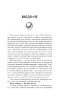 Точки здоровья. Приёмы восточной медицины для защиты организма от болезни — фото, картинка — 7