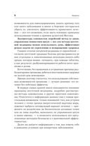 Точки здоровья. Приёмы восточной медицины для защиты организма от болезни — фото, картинка — 8