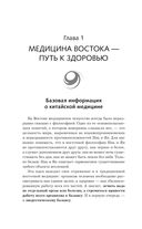 Точки здоровья. Приёмы восточной медицины для защиты организма от болезни — фото, картинка — 10