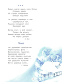 С Новым годом! Стихи и сказки для детей — фото, картинка — 12