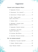 С Новым годом! Стихи и сказки для детей — фото, картинка — 1