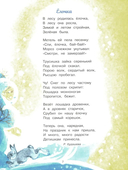 С Новым годом! Стихи и сказки для детей — фото, картинка — 6