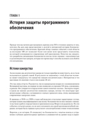 Безопасность веб-приложений. Разведка, защита, нападение — фото, картинка — 1