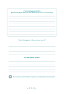 В тебе есть все. Тетрадь для самопознания — фото, картинка — 13