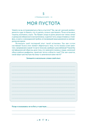 В тебе есть все. Тетрадь для самопознания — фото, картинка — 14