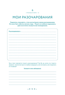 В тебе есть все. Тетрадь для самопознания — фото, картинка — 15