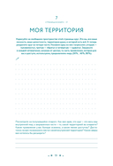 В тебе есть все. Тетрадь для самопознания — фото, картинка — 16