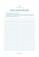 В тебе есть все. Тетрадь для самопознания — фото, картинка — 19