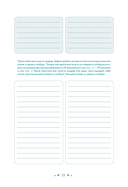 В тебе есть все. Тетрадь для самопознания — фото, картинка — 20