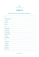 В тебе есть все. Тетрадь для самопознания — фото, картинка — 21