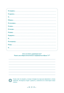 В тебе есть все. Тетрадь для самопознания — фото, картинка — 22