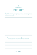 В тебе есть все. Тетрадь для самопознания — фото, картинка — 23