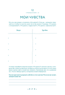 В тебе есть все. Тетрадь для самопознания — фото, картинка — 24