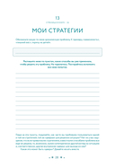 В тебе есть все. Тетрадь для самопознания — фото, картинка — 25