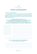 В тебе есть все. Тетрадь для самопознания — фото, картинка — 26