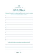 В тебе есть все. Тетрадь для самопознания — фото, картинка — 27