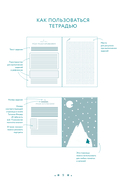 В тебе есть все. Тетрадь для самопознания — фото, картинка — 6