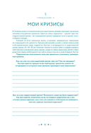 В тебе есть все. Тетрадь для самопознания — фото, картинка — 7