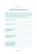 В тебе есть все. Тетрадь для самопознания — фото, картинка — 9