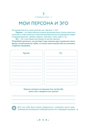 В тебе есть все. Тетрадь для самопознания — фото, картинка — 10