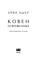 Ковен отверженных — фото, картинка — 9
