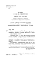 Ковен отверженных — фото, картинка — 10