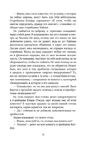 Ковен отверженных — фото, картинка — 18