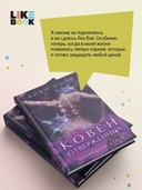 Ковен отверженных — фото, картинка — 5