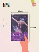 Ковен отверженных — фото, картинка — 6