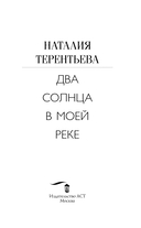 Два солнца в моей реке — фото, картинка — 3