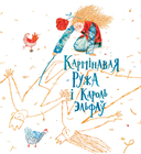 Сем ружаў — фото, картинка — 11