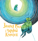 Сем ружаў — фото, картинка — 15