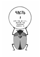 Скарабей сердца — фото, картинка — 7