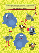 Зебра в клеточку. СУПЕР раскраска. Мы разные, но классные! — фото, картинка — 2