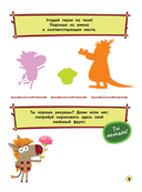 Зебра в клеточку. СУПЕР раскраска. Мы разные, но классные! — фото, картинка — 3