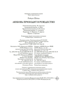 Любовь приходит в Рождество — фото, картинка — 25