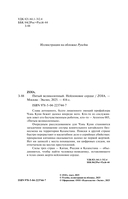 Пятый великолепный. Нейлоновое сердце — фото, картинка — 2