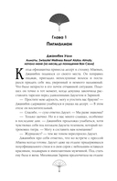 Пятый великолепный. Нейлоновое сердце — фото, картинка — 12