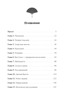 Пятый великолепный. Нейлоновое сердце — фото, картинка — 3