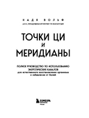 Точки ЦИ и меридианы — фото, картинка — 7