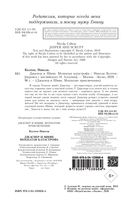 Джаспер и Шмяк. Мохнатая катастрофа — фото, картинка — 2