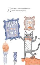 Джаспер и Шмяк. Мохнатая катастрофа — фото, картинка — 5